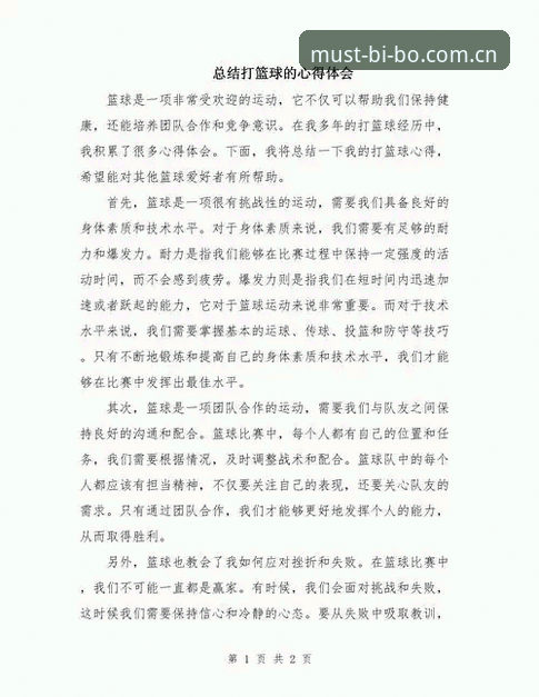 必博体育平台篮球数据使用心得：一位资深用户的实战经验分享